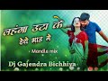 LAHNGA UTHA KE CG NEW SONG DJ MANDLA MIX DJ GAJENDRA BICHHIYA