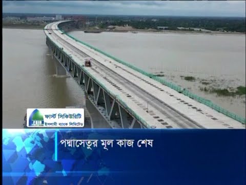 পদ্মাসেতুর মূল কাজ শেষ