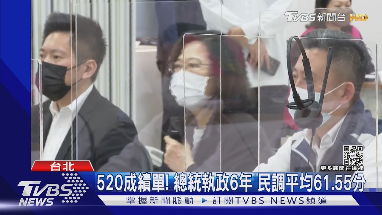 520成績單! 總統執政6年民調平均61.55分