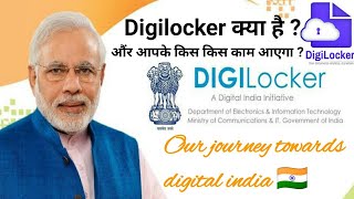 digilocker kya hai | use of digilocker in hindi | what is digilocker in hindi | digilocker app