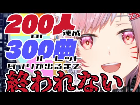 狂気の約12時間62曲耐久歌枠