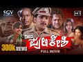 Veera Pulikeshi Kannada HD Movie Bharath Sarja Rekha Ravishankar Avinash