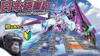 【星之翼】一目で猿でも分かるッ！！日本語に翻訳しランクマの解説も付けました。