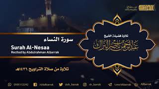 صورة سورة النساء - تلاوة للشيخ عبدالرحمن البراك Surah Al-Nesaa - Recited by Abdulrahman Albarrak