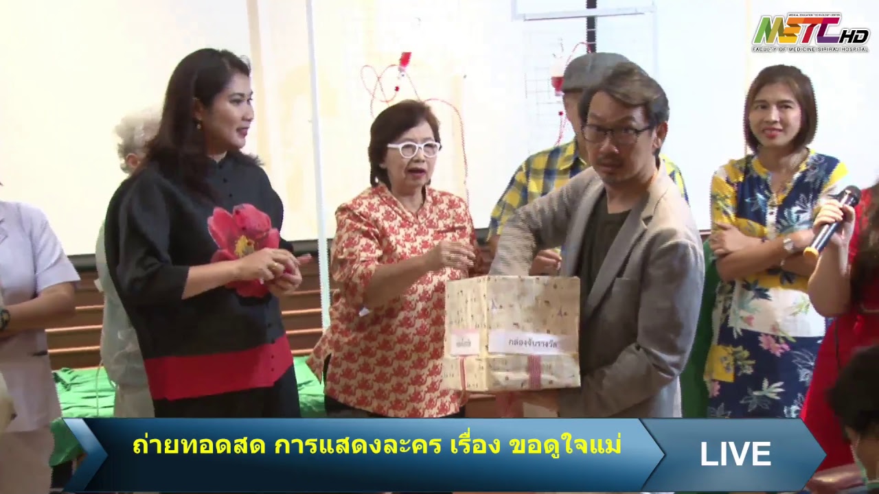 ขอดูใจแม่ #3