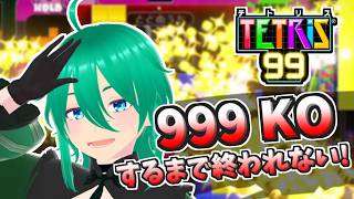 【999KO耐久】テトリス99KO耐久配信!!【スパチャ妨害ok/立花恋】#tetris99 #テトリス #vtuber #shorts #puzzle #tetris
