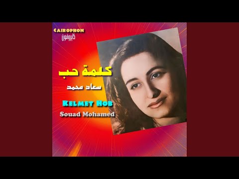 Ya Msahar Oyouny Lelaty