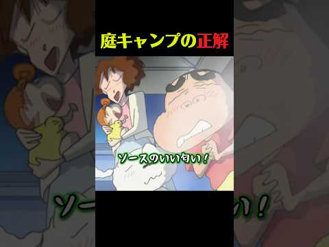 結局これが一番うまい #クレしん #アニメ #漫画 #グルメ #料理 #anime #shorts