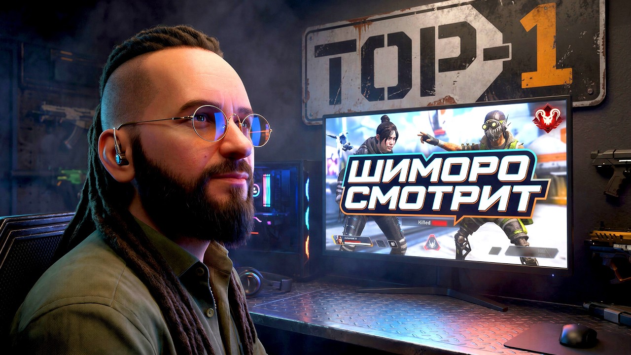 ШИМОРО СМОТРИТ - НАСТРОЙКИ ЧИТЕРА! - ВЕСЬ СЕРВЕР В ЛОББИ! - Apex Legends