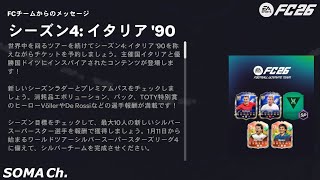 【EA SPORTS FC™ 26】シーズン4 クロスの極み 第46話『プレイスタイルは能力値を上回る』【ULTIMATE TEAM】#68