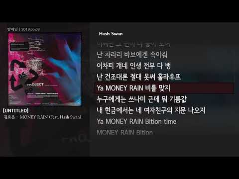 [그냥자막] 김효은 - MONEY RAIN (Feat. Hash Swan) [UNTITLED]