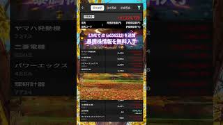 #日本株 #株初心者 #株式投資 #投資の勉強 #資産運用 #お金の勉強 #資産形成 #配当金活 #長期投資
