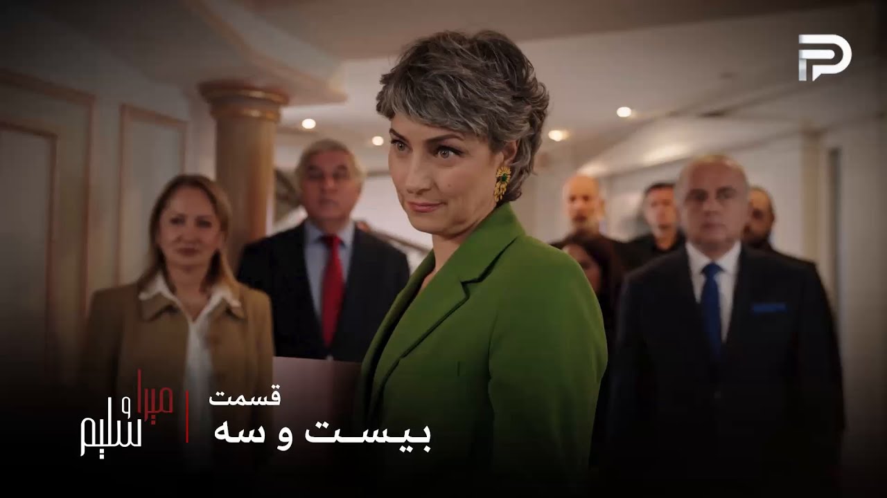 سریال ترکی میرا و سلیم | قسمت 23 | دلشاه همه رو از خونه بیرون کرد