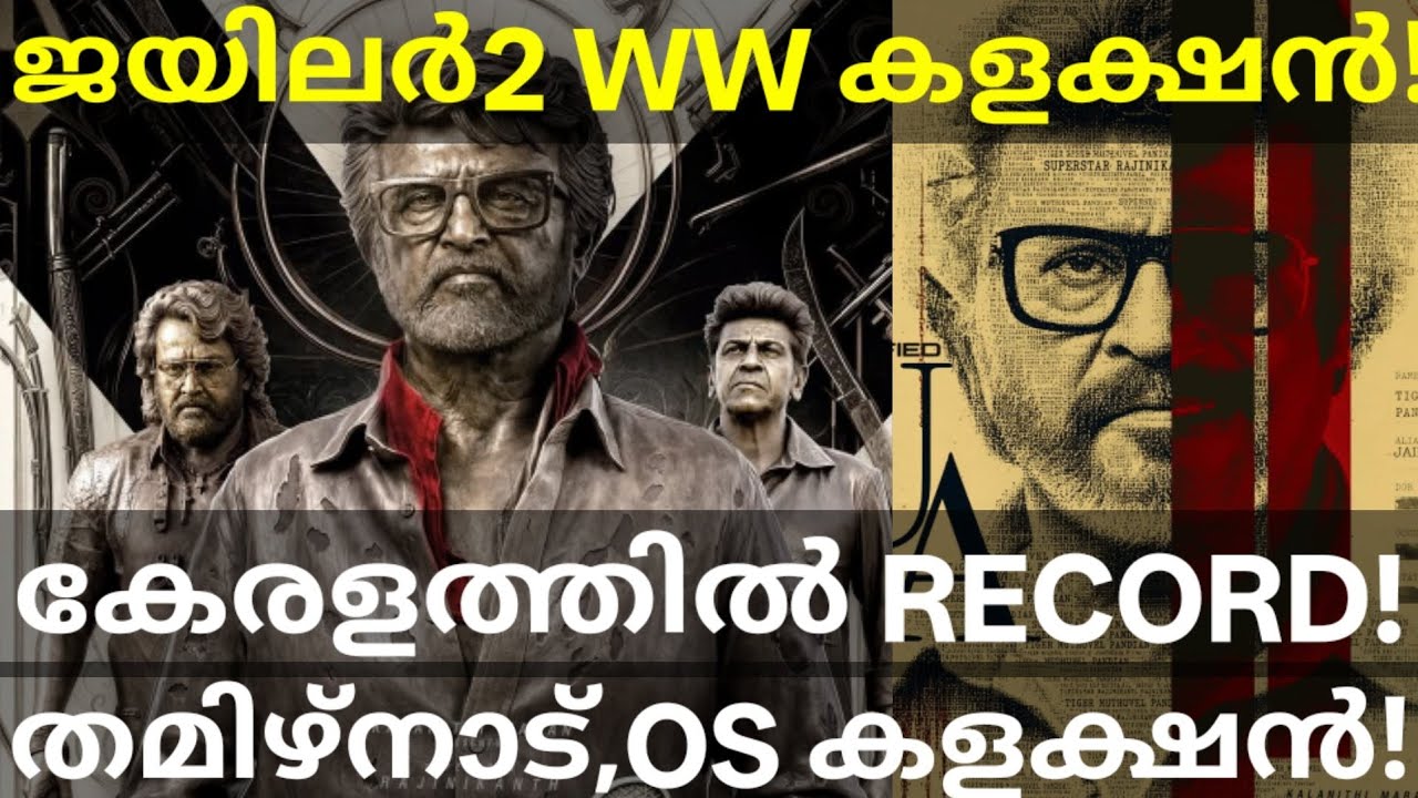 Jailer2 Global Boxoffice Collection |Jailer2 5 Days Kerala Collection #Mohanlal #Jailer2Collection