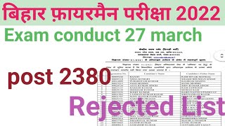 Bihar Fireman Exam Postponed Covid-19 2022 || Bihar fireman Exan date 2022 || Bihar fireman  - FIREMAN