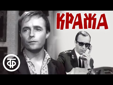 Кража (1971) Советский детектив