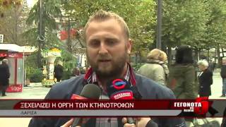 ΞΕΧΕΙΛΙΖΕΙ Η ΟΡΓΗ ΤΩΝ ΚΤΗΝΟΤΡΟΦΩΝ