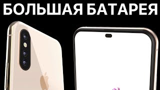 Смотреть онлайн Каким iPhone будет в 2019 году