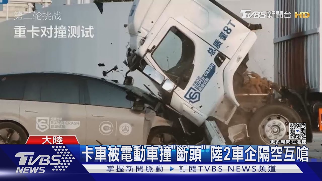 卡車被電動車撞「斷頭」 陸2車企隔空互嗆