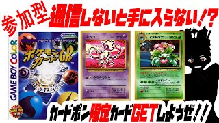 【参加型】コンプ目前！！カードポン協力お願いします！！【ポケモンカードGB】