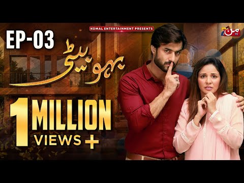 Bahu Beti - Episode 03 [ 𝐄𝐍𝐆 𝐒𝐔𝐁 ] | Latest Drama Pakistan | MUN TV Pakistan