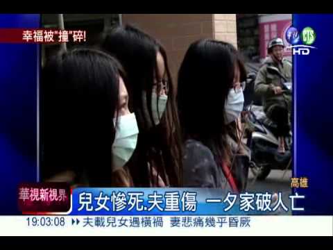 夫載兒女遇橫禍 妻悲痛幾乎昏厥