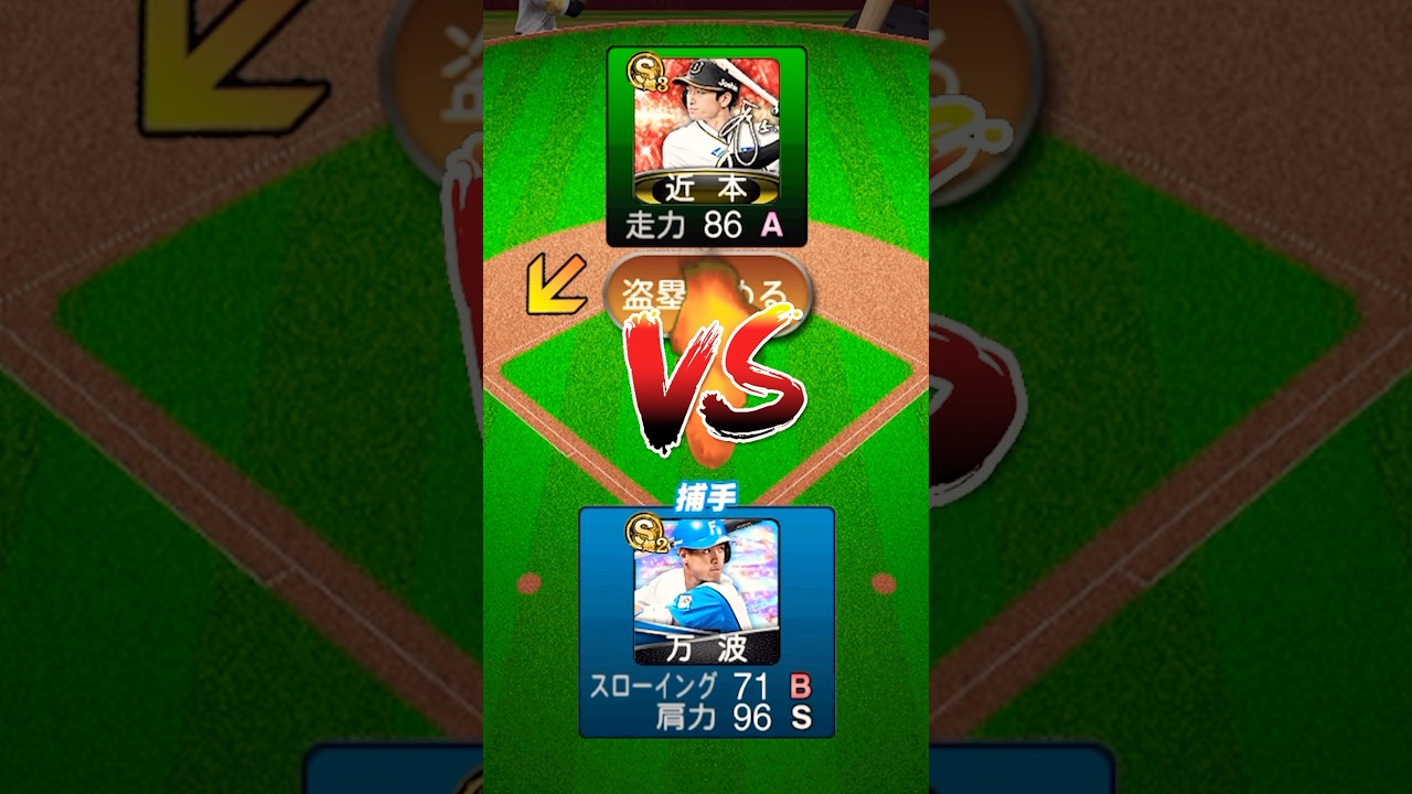 キャッチャー万波でリアタイしてみた！#shorts #プロスピa #プロスピ #おもしろ #野球 #スポーツ #プロ野球 #万波中正