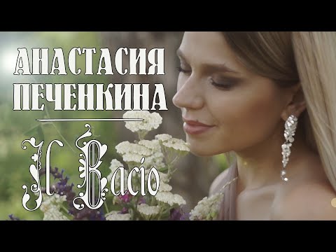 Il Bacio - Поцелуй - Анастасия Печенкина - Anastasia Pechenkina  #Arditi #IlBacio