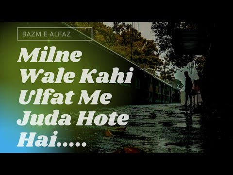 Milne Wale Kahi Ulfat Me Juda Hote Hai ll Mazruh Sultanpuri ll Urdu Poetry ll Bazm e alfaz