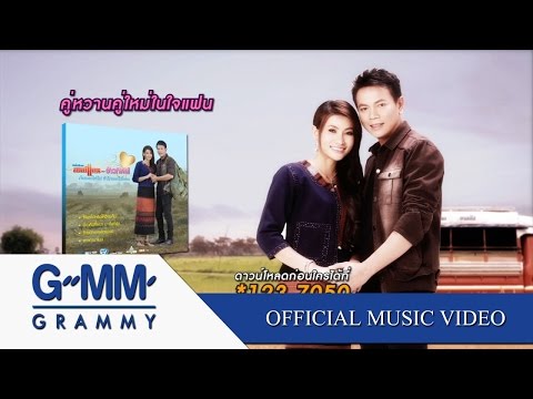 อ้ายฮักเขาแล้วแม่นบ่ - ข้าวทิพย์ ธิดาดิน 【OFFICIAL MV】
