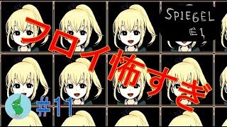 鏡の中のもう1つの世界【SPIEGEL EI】実況！＃１１