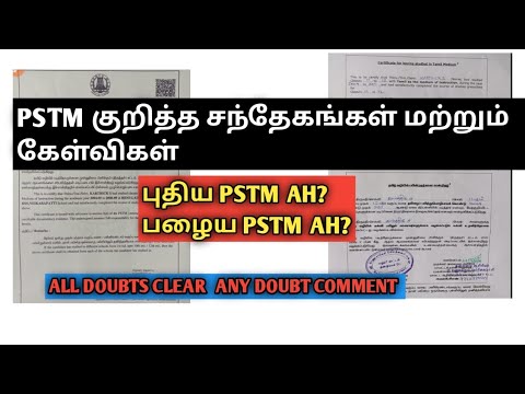 PSTM குறித்த கேள்விகளும் சந்தேகங்களும்|புதிய pstm ah? பழைய pstm ah?|