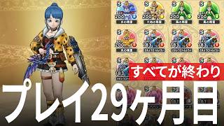 ドラクエウォーク プレイ開始29ヶ月 2年半前にすべて終わった レベル、装備、こころ、ストーリー進行、課金額など DQウォーク