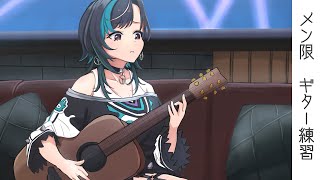 輪堂千速 - 【メン限】ギターで弾き語りができるようになりたい！！#1【#輪堂千速 / #hololivedev_is  #FLOWGLOW 】