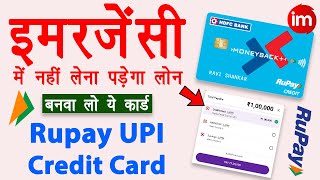 HDFC Rupay Credit Card Apply Online | Best rupay upi credit card 2023 | Rupay Credit Card on UPI