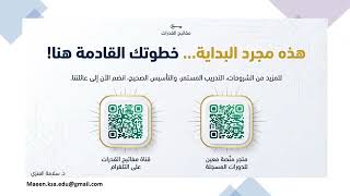 عرض المدخل التمهيدي لاختبار القدرات ( مجاني)