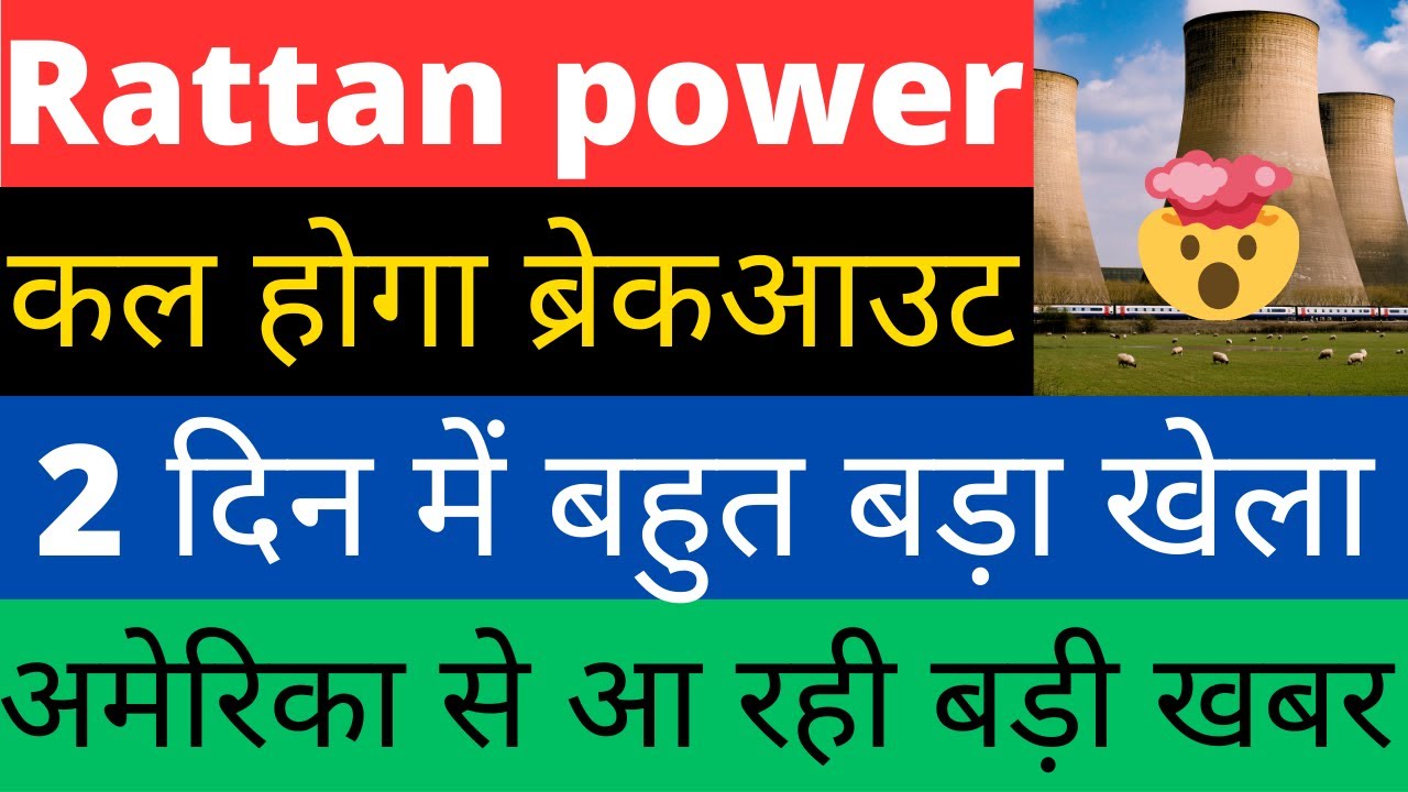 Rattanindia power latest news | ratan power india share latest news |Rattan group | Rattan power