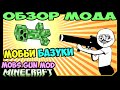ч.231 - Мобьи Базуки (Mobs Gun Mod) - Обзор мода для Minecraft 