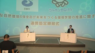 ”持続可能な地域社会の実現へ”福岡県宗像市とシャボン玉石けんが連携協定