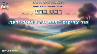 פרשת בהעלותך - הרב אברהם לוי שליט''א (ביאורים על פ''ה לפי רבנו בחיי) (הרב שלמה לוינשטיין) - התמונה מוצגת ישירות מתוך אתר האינטרנט יוטיוב. זכויות היוצרים בתמונה שייכות ליוצרה. קישור קרדיט למקור התוכן נמצא בתוך דף הסרטון פרשת בהעלותך - הרב אברהם לוי שליט''א (ביאורים על פ''ה לפי רבנו בחיי) (הרב שלמה לוינשטיין) - התמונה מוצגת ישירות מתוך אתר האינטרנט יוטיוב. זכויות היוצרים בתמונה שייכות ליוצרה. קישור קרדיט למקור התוכן נמצא בתוך דף הסרטון