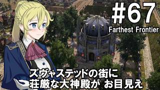 【Farthest Frontier】領主のお姉さん実況 67【街づくり】