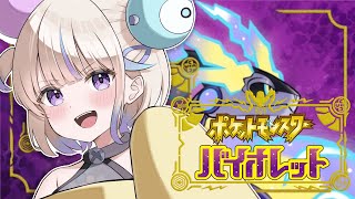 #7【ポケモンSV】はじめてのポケモン!ばんちょーの大冒険【轟はじめ/ReGLOSS】 #hololivedev_is