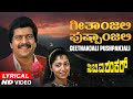 Geethanjali Pushpanjali Lyrical Video Song CBI Shankar Shankar Nag Suman Ranganathan Hamsalekha