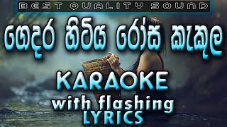 Gedara Hitiya Rosa Kakula Karaoke with Lyrics (Wit