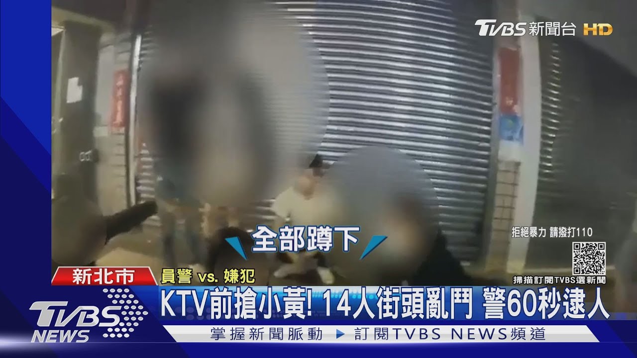 才開放KTV飲食!14人搶搭「計程車」街頭亂鬥 警秒逮人