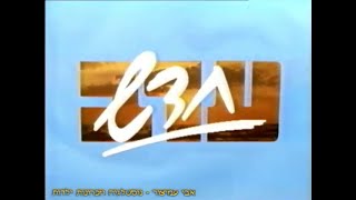 ערב חדש - מנגינת הפתיח - ערוץ 1 - הטלוויזיה החינוכית - 1990