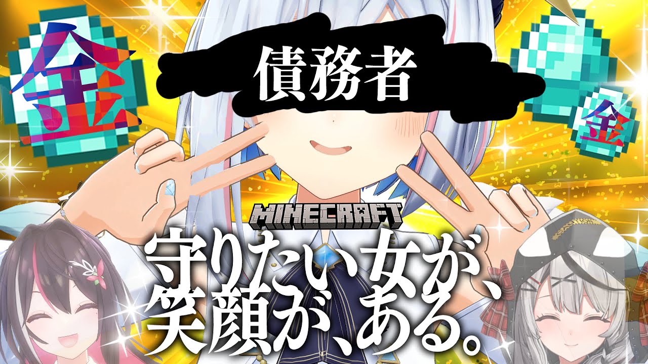 【Minecraft】返済に困っている建築会社に詐欺と自転車操業でぼろ儲け!!!!【天音かなた/ホロライブ】