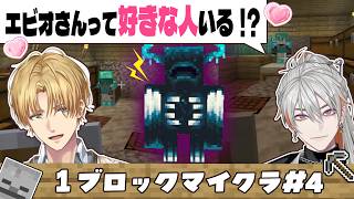 ウォーデン先生の訪問により修学旅行みたいになるエビオと綾見ユラ【1ブロックマイクラ】【エクス・アルビオ/綾見ユラ/にじさんじ/YUMENOS/切り抜き】