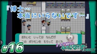 【縛り実況】3文字縛りの『ポケットモンスター エメラルド』#16