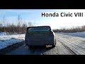 Знакомство с Honda Civic 8 Брать? 